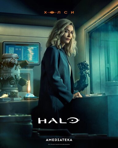 Halo 2022 смотреть онлайн бесплатно
